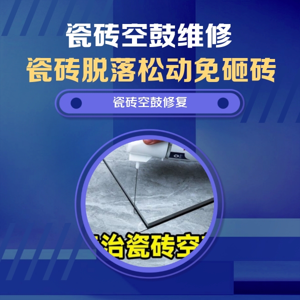 平塘瓷砖空鼓维修公司分享卫生间瓷砖翘边维修的方法